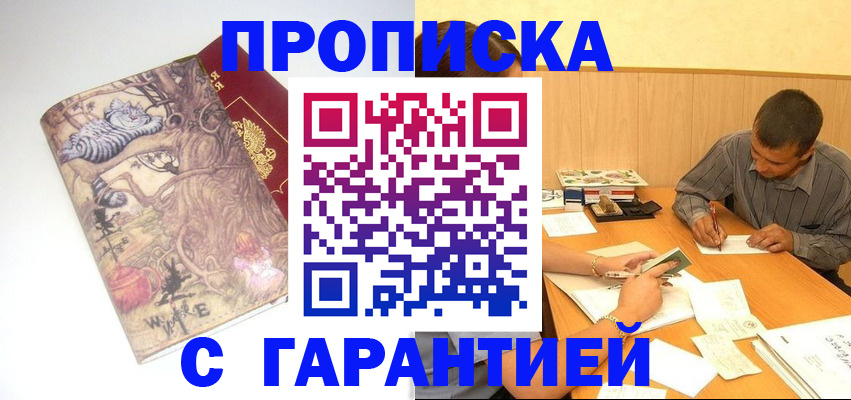 прописка в квартире в Каменке